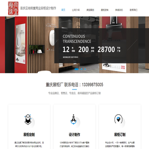 重庆展柜