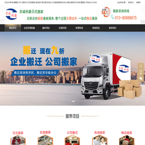 北京搬家公司哪家服务好