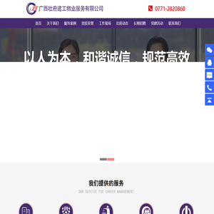广西南宁物业公司