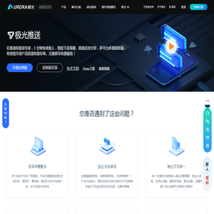 极光推送