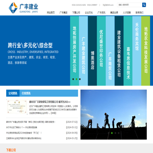 廊坊市广丰集团