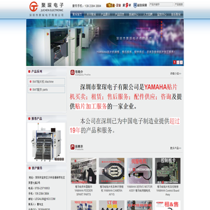 深圳市聚琛电子有限公司官网