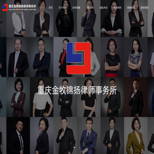 重庆金牧锦扬律师事务所