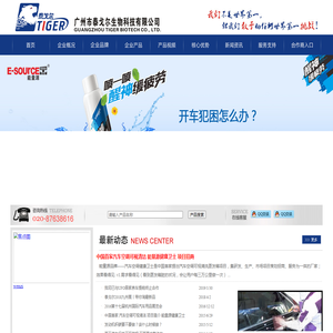 广州市泰戈尔生物科技有限公司