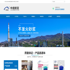 中德新亚建筑材料有限公司