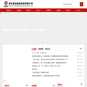 神木富油能源科技有限公司