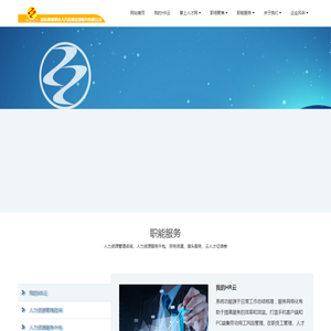 山东职来职往人力资源管理服务有限公司