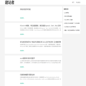 建站者