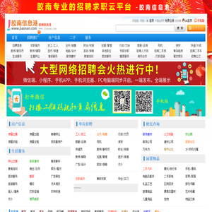 胶南信息港