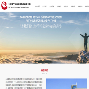 大连理工加华环境科技有限公司