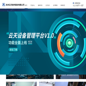 杭州云天软件股份有限公司
