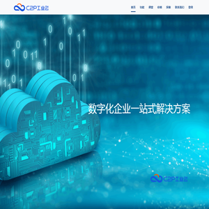 C2P工业云