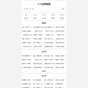 1C7小说导航网