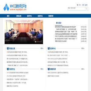 WHO卫健协同云平台