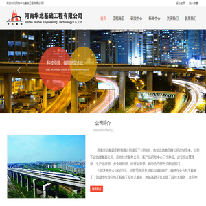 河南华北基础工程有限公司