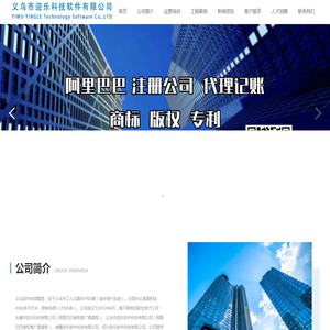义乌市迎乐科技软件有限公司