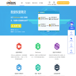 数据恢复软件