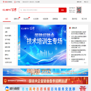 国聘