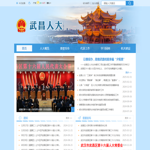 武昌区人大