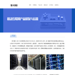 散木清音（北京）文化传媒有限公司