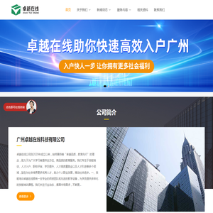 广州落户