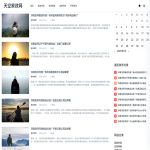 天空家政网