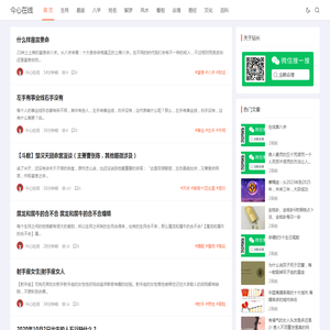 念鲜命理：今心在线