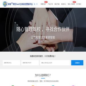 驾校管理系统