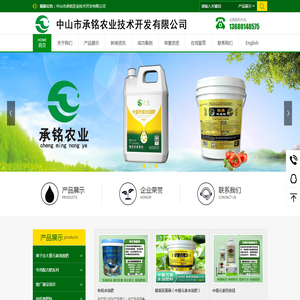 中山市承铭农业技术开发有限公司