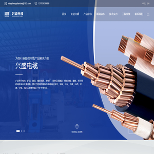 兴盛电缆有限公司