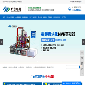 mvr蒸发系统