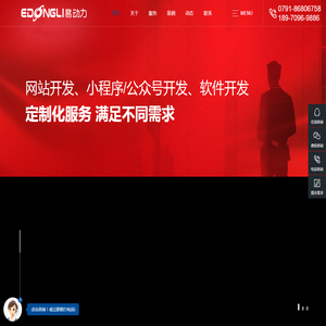 【推荐】南昌易动力网络高端网站建设