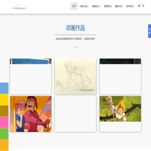 北京金松林动画公司