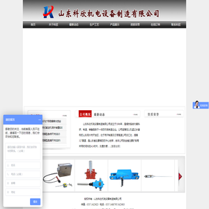 山东科欣机电设备制造有限公司