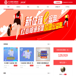 红心相通志愿者官网