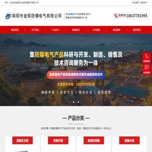 南阳市金铭防爆电气有限公司