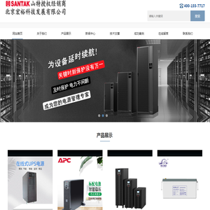 山特ups电源