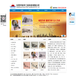 东莞市旭华工具科技有限公司