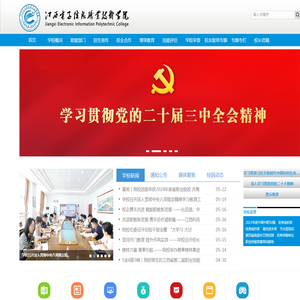 江西电子信息职业技术学院