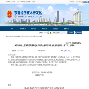 东营经济技术开发区