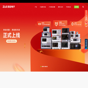 ZLG致远电子