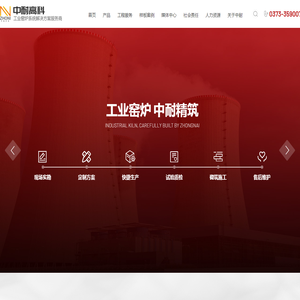 河南中耐高科炉衬材料有限公司