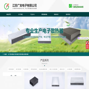 江苏广发电子有限公司