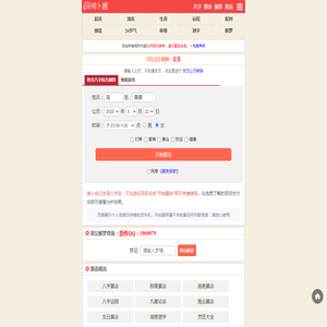 免费算命,生辰八字算命,姓名测试打分,周公解梦