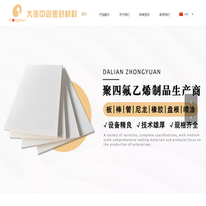 聚四氟乙烯制品