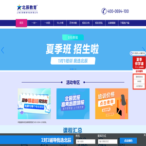 北辰教育官网个性化一对一辅导小学初中高中