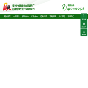 山西省霍州市旭田有机复肥厂