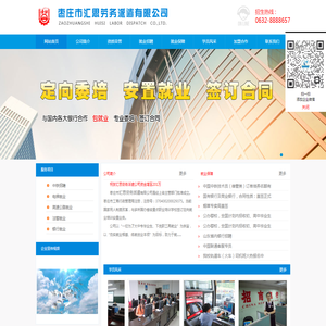 枣庄市汇思劳务派遣有限公司