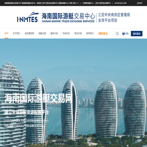 海南国际游艇交易有限公司