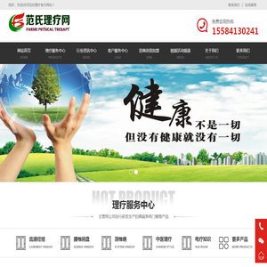 范氏理疗网